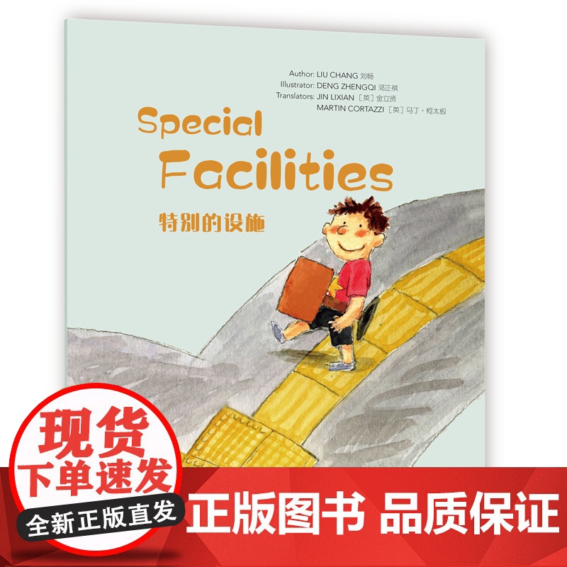Wonderful Minds L6·Special Facilities特别的设施(美慧树英文版6级)高清大图