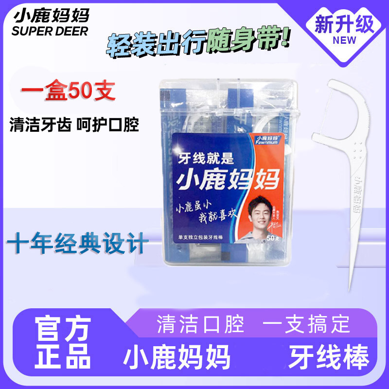 小鹿妈妈一次性牙线牙线棒细滑扁线护理洁齿缝旅行便携牙签强韧牙线
