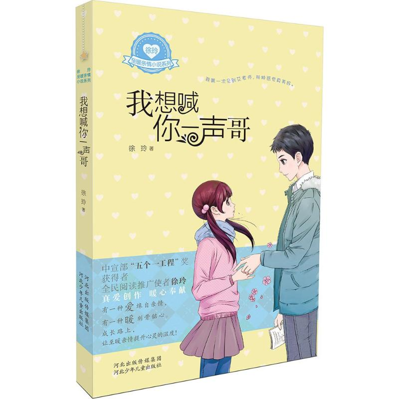 醉染图书我想喊你一声哥9787559500397高清大图