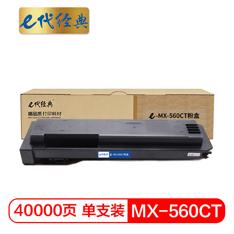 e代经典 MX-560CT粉盒 适用夏普MX-M4658N 4608 4621 3608 3658 5608高清大图