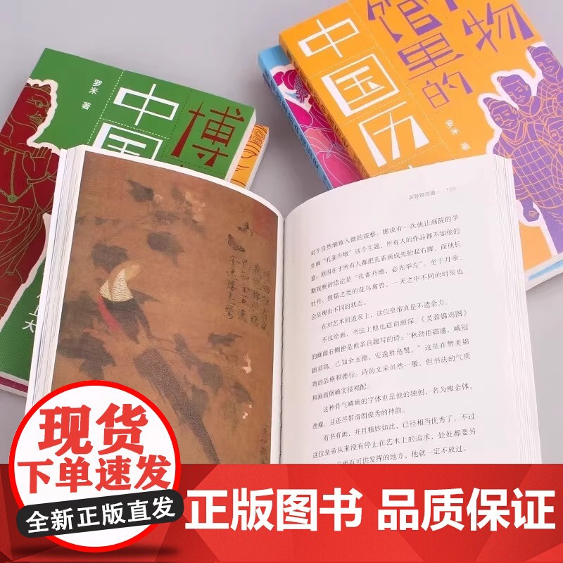 博物馆里的中国历史全套6册罗米著故宫里的宝藏 纸上看世界唤醒古代沉船小竹片上的大思想 改变世界的小玩意 丝绸之路的超时空高清大图