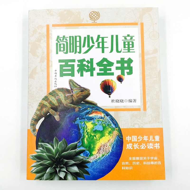 [正版]少年儿童百科全书 6-7-8-9-10-12岁小学生科普百科读物十万个为什么青少版宇宙自然历史科技书籍五年级六高清大图
