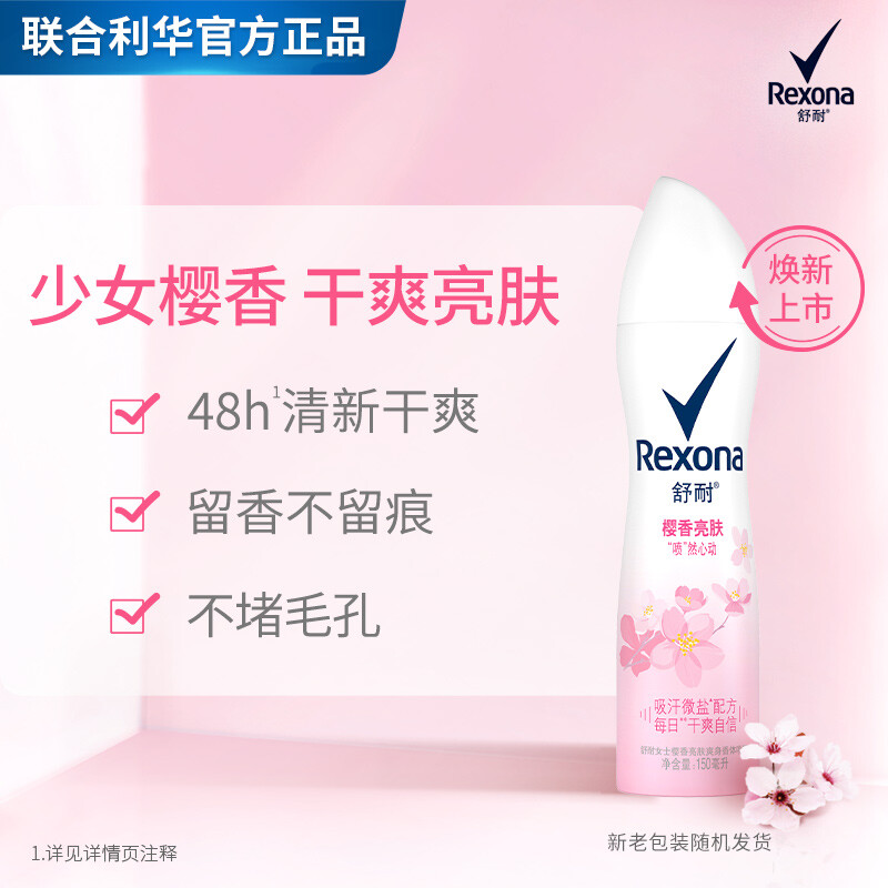 舒耐爽身香体喷雾微盐去异味抑汗喷雾女士樱香亮肤高清大图