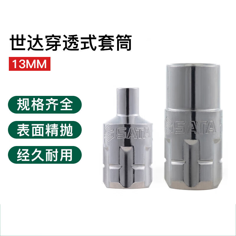 世达(SATA)20MM英制穿透式套筒5/8“ 5/8寸19125高清大图