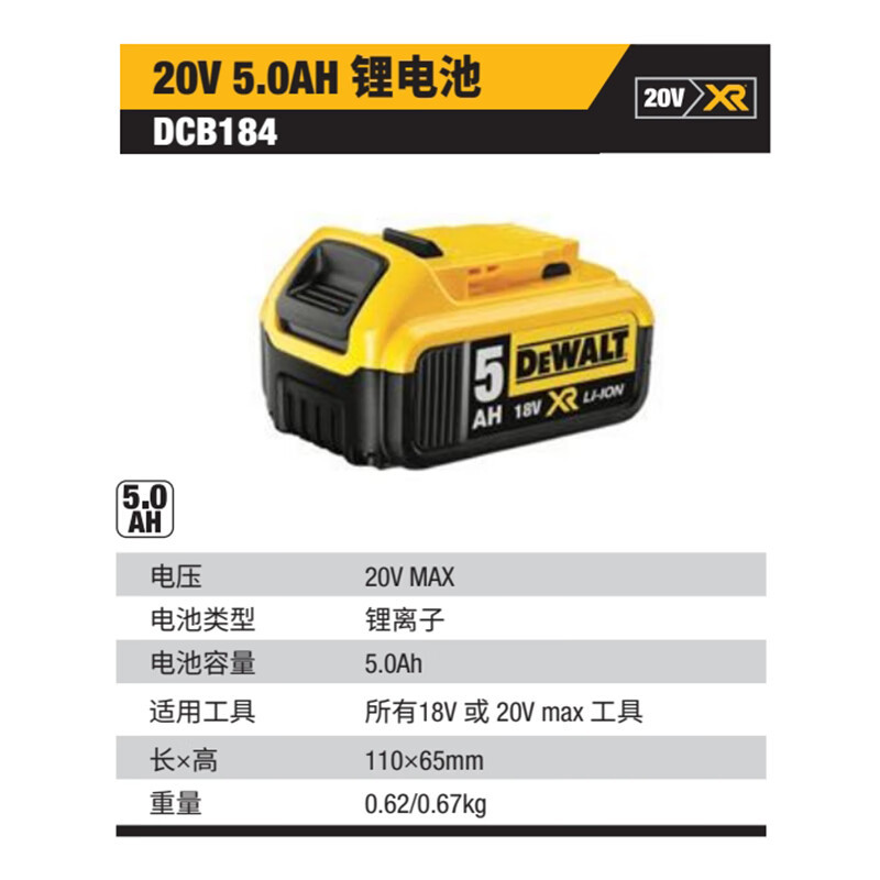 iChoice 得伟(DEWALT)锂电池 DCB184-A9 5Ah