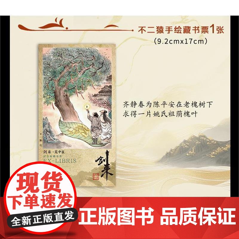 发售]剑来·笼中雀 剑来开篇(第一卷)纪念版首发 烽火戏诸侯首次作序 附赠插画师不二猿手绘藏书票 金句刷边 飞机盒高清大图