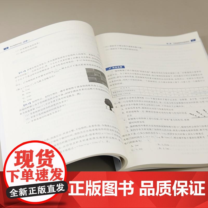 清华正版 高中物理讲学练:必修一 徐流孟 清华大学出版社 物理高清大图