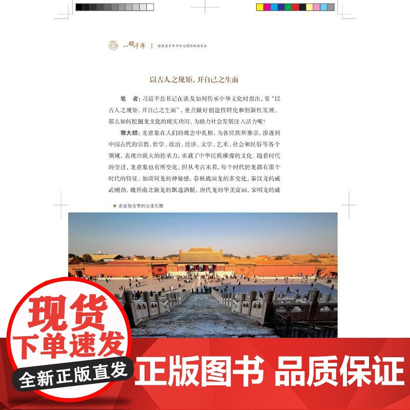 一眼千年 遥望五千年中华文明的绚丽日出 毕玉才 著 研究出版社 中国历史 中国文化/民俗高清大图