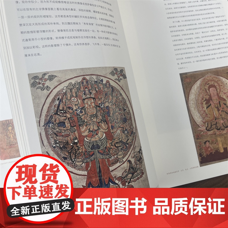 敦煌粉本与绢画精粹 敦煌壁画研究 江苏凤凰美术出版社 MS高清大图