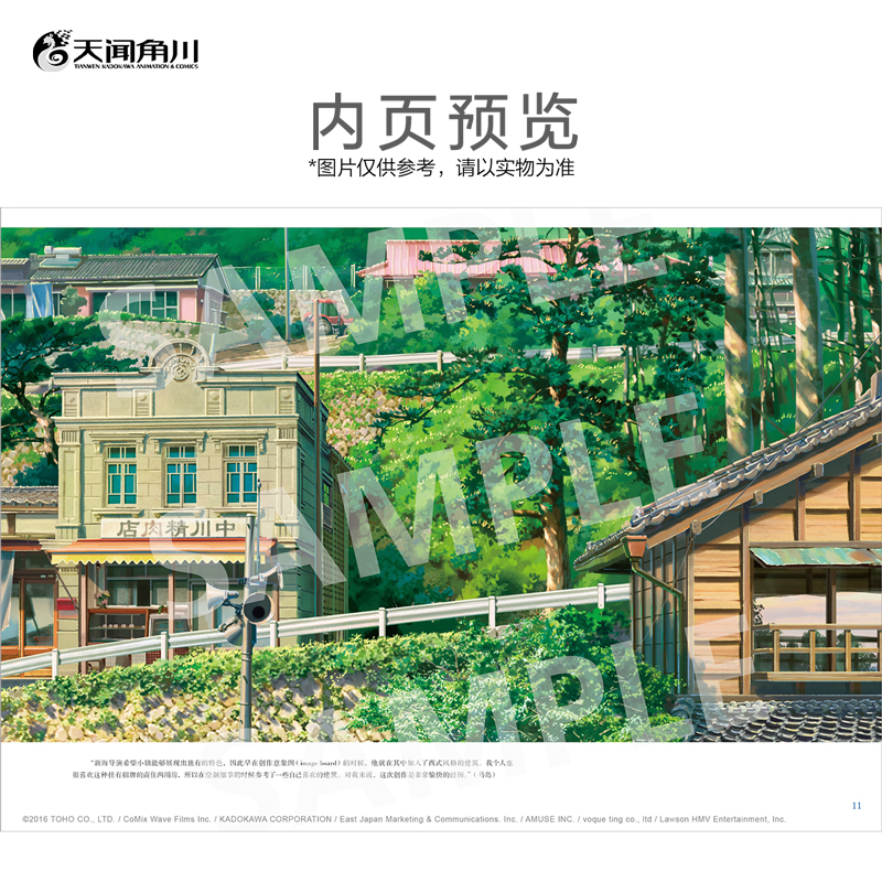 [正版]防损包装盒装版+赠精美小卡X8你的名字美术画集 新海诚小说插画图集册设定集绘本漫画书天气之子铃芽之旅言叶之庭高清大图