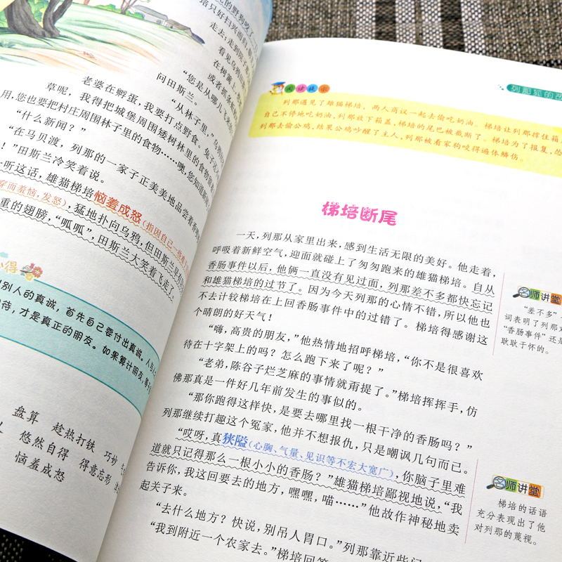 [正版]列那狐的故事完整版彩图美绘三年级四五年级必读季诺夫人小学生上下册通用快乐读书吧课外书名师导读批注读后感黑龙江美