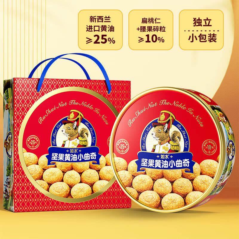 如水坚果黄油小曲奇920g圆铁盒休闲零食 儿童孕妇健康搭配送亲人图片