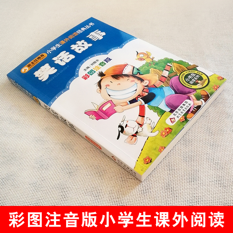 笑话故事 [正版]4本28元笑话故事注音版小学生阅读课外书适用一二三年级上下册儿童带拼音班主任新书书籍小书虫系列语文北京高清大图
