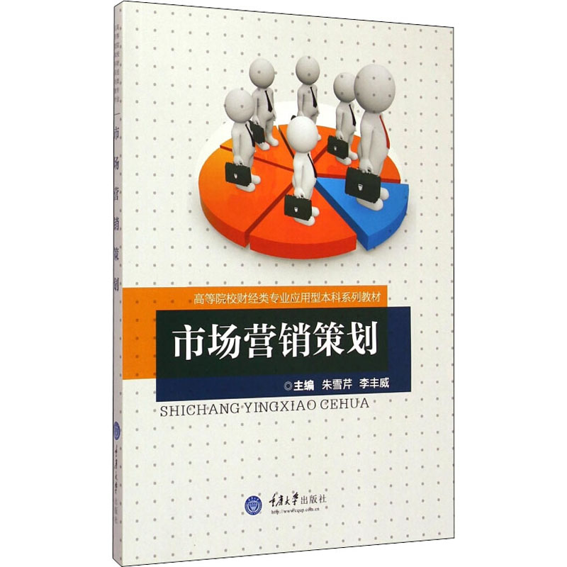 [M]市场营销策划-9787562487043高清大图
