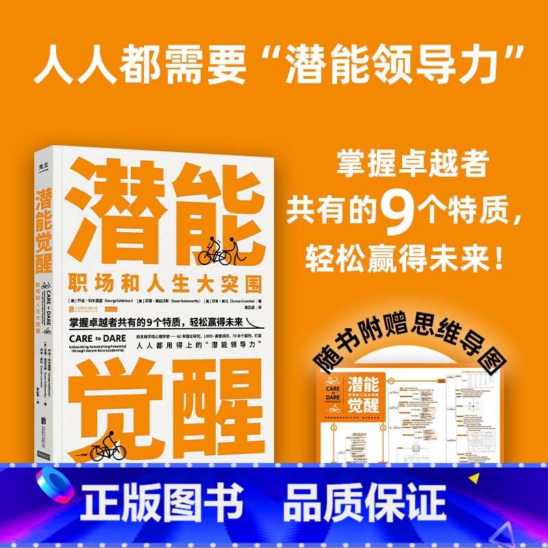 潜能觉醒 [正版]潜能觉醒 定价 直播价49元高清大图