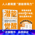 潜能觉醒 【正版】潜能觉醒 定价 直播价49元