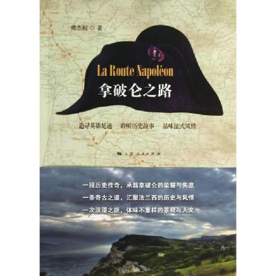 11拿破仑之路978720811518722
