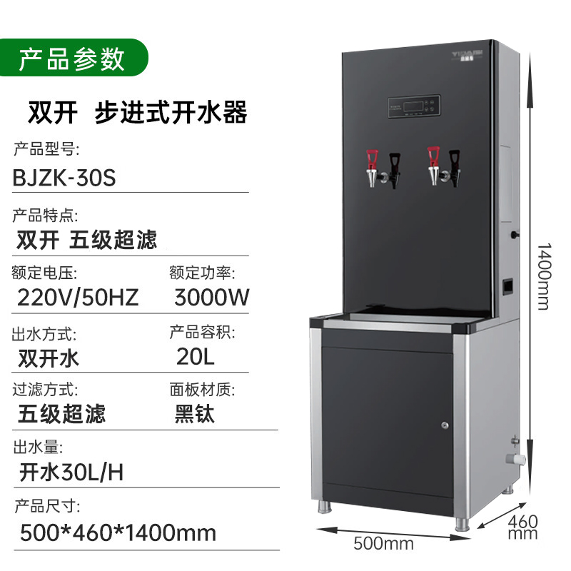 意黛斯(YIDAISI)步进式开水器 商用直饮机 热水机 净水器 五级超滤单位食堂工厂饮水机 BJZK-30S 双开高清大图
