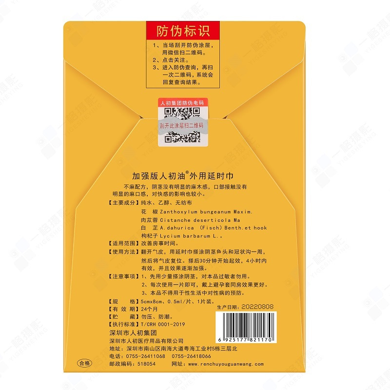 加强版人初油外用延时湿巾男用延时液情趣男性系列成人用品5片 非男用延时喷剂高清大图