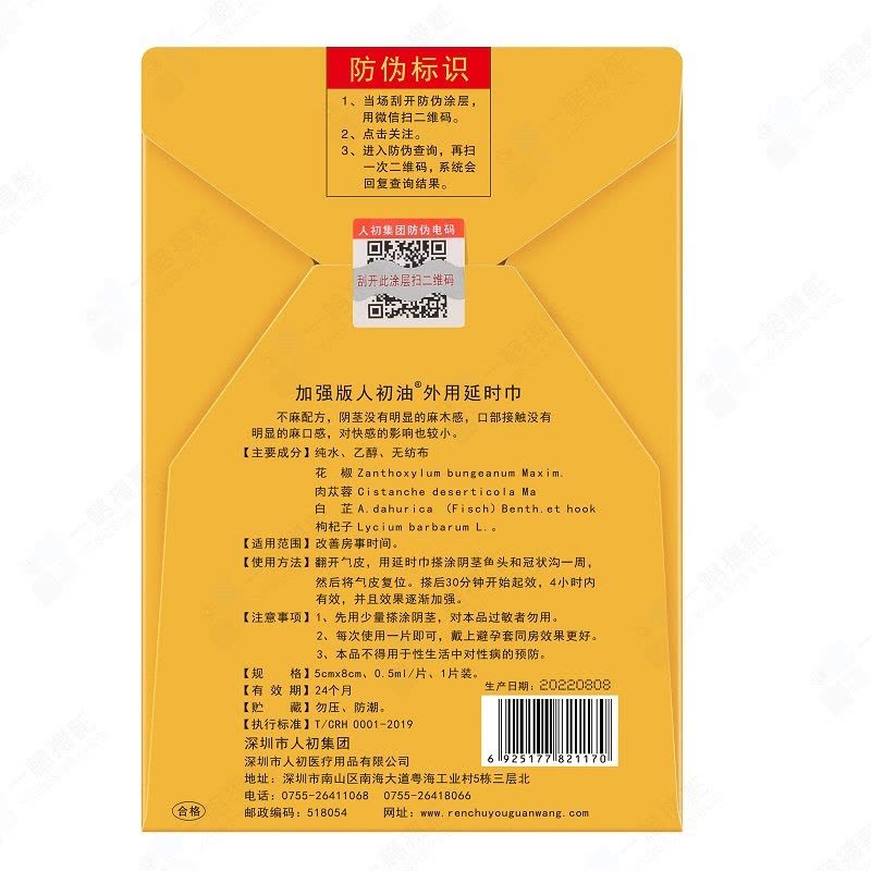 加强版人初油外用延时湿巾男用延时液情趣男性系列成人用品5片 非男用延时喷剂图片