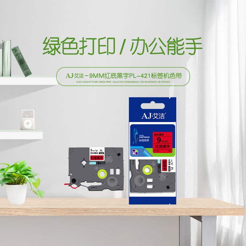 艾洁 标签带9mm红底黑字PL-421 适用兄弟 PT-1010;1100CH;1280 TZe-421标签机色带高清大图