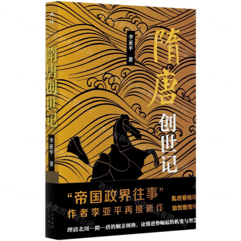 [N]隋唐创世记-9787200155211高清大图