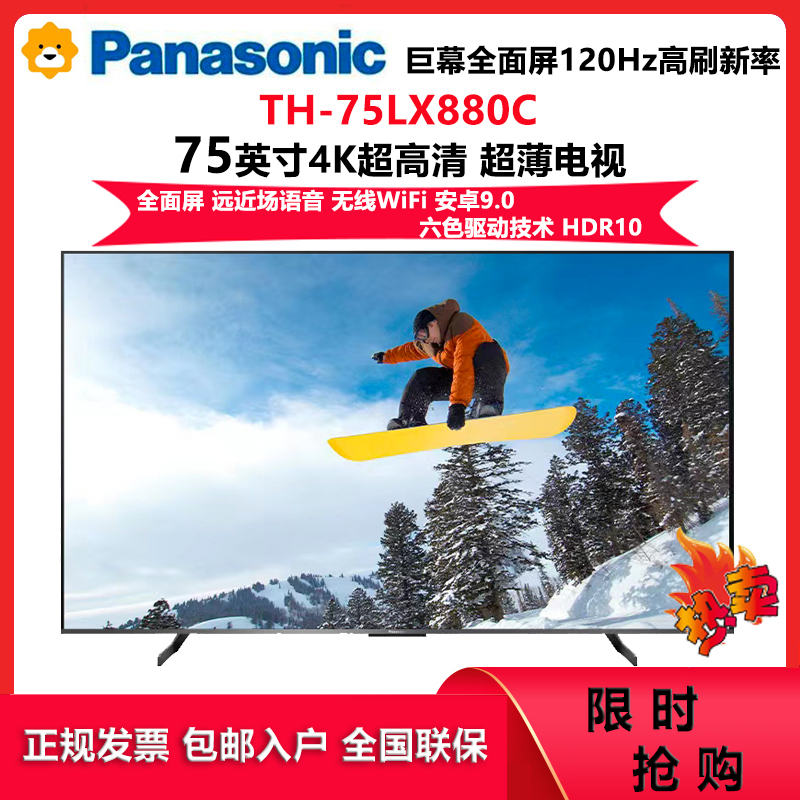 松下(Panasonic)TH-75LX880C 75英寸4K超高清巨幕全面屏电视 120Hz高刷智能语音 区域控光