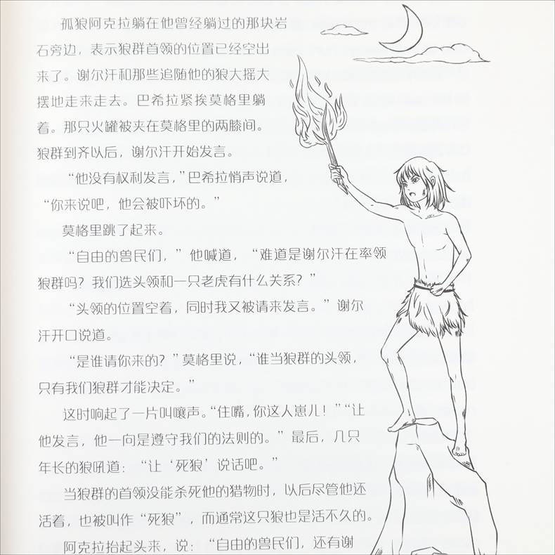 [醉染正版]床头灯系列英语读物1500词 丛林历险记 英汉对照版双语读本中英文双语对照 初中生中学英语小说课外阅读书籍世高清大图