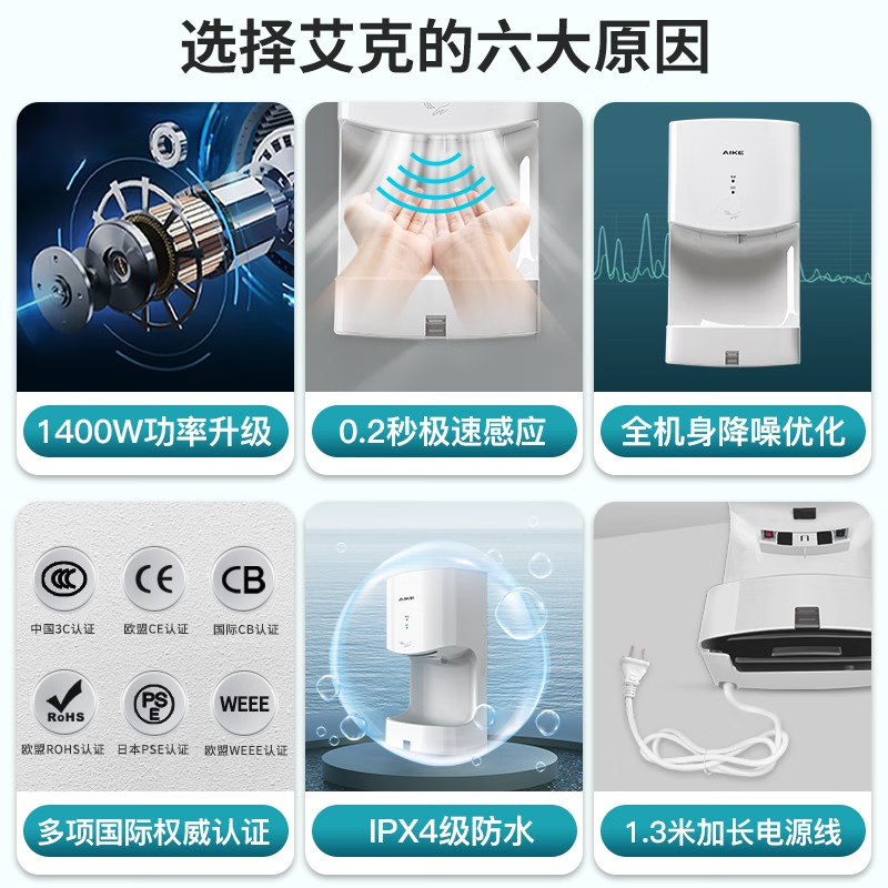 艾克(AIKE)高速干手器烘手机全自动感应商用卫生间干手机烘手器 AK2630TS 白-1400W