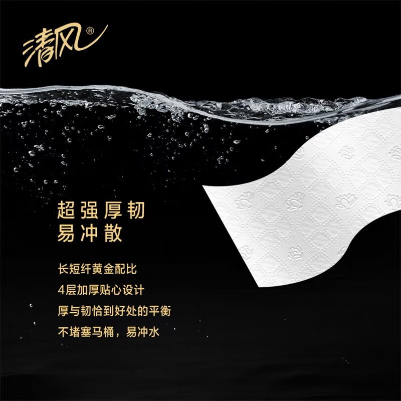 清风 黑金4层110克/卷*12卷筒卫生纸 纸品 擦手纸卫生纸厕纸亲肤柔软纸巾 黑金厚韧 双面压花 双面蓬柔高清大图