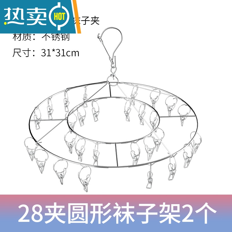 敬平不锈钢衣架家用挂衣多夹圆盘袜子架衣夹晒衣服防风衣撑晾袜子器 2个装 方形30夹袜子架(36*27.5cm)