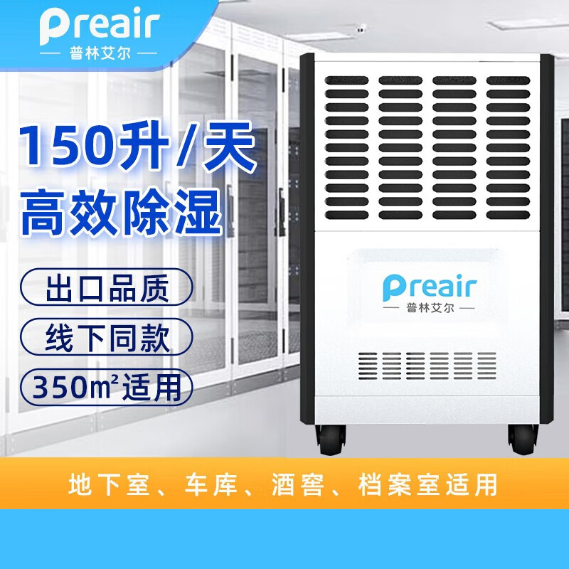 普林艾尔 HT-1501E37A 除湿机 适用120-180㎡(蓝) 单位:台