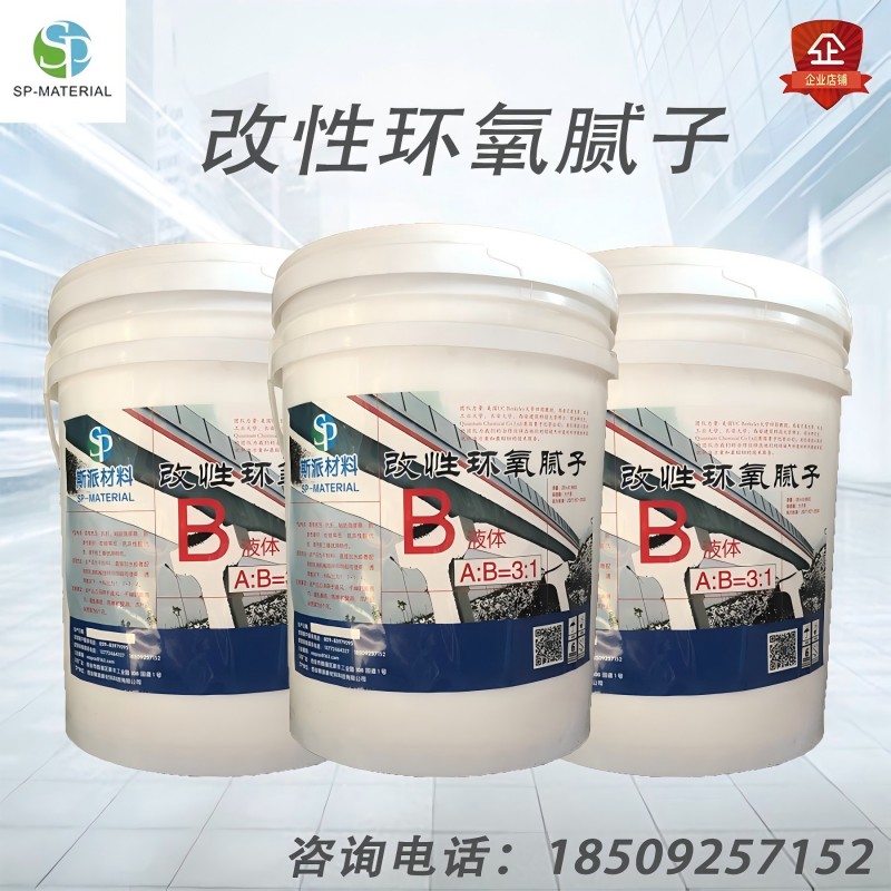 斯派材料-改性环氧腻子双组分80KG/组高清大图