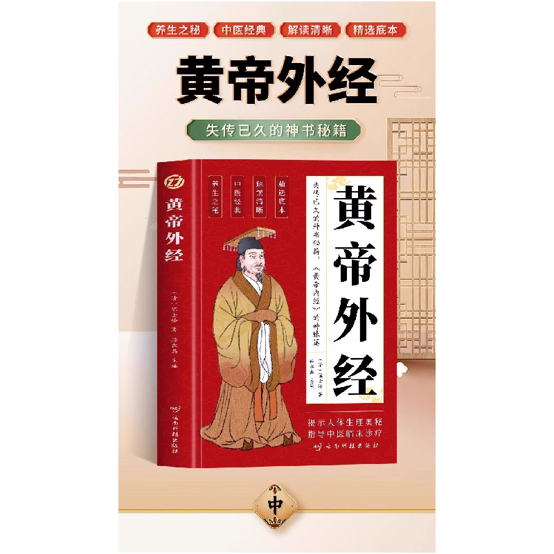 正版新书]黄帝外经陈士铎,9787558758102高清大图