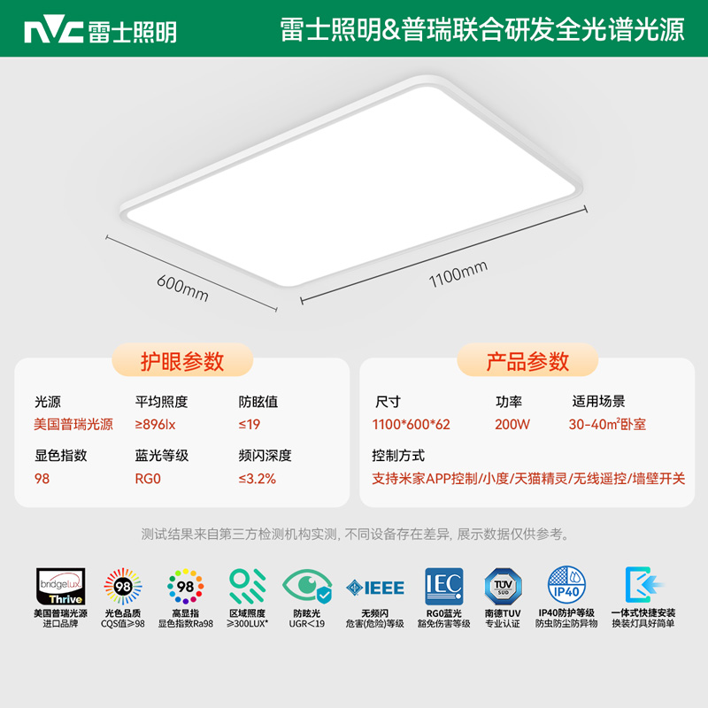 雷士照明未来光护眼吸顶灯新款客厅卧室简约大气智能灯具直发光 B未来光—天际青春版【普瑞全光谱】200W智能客厅灯