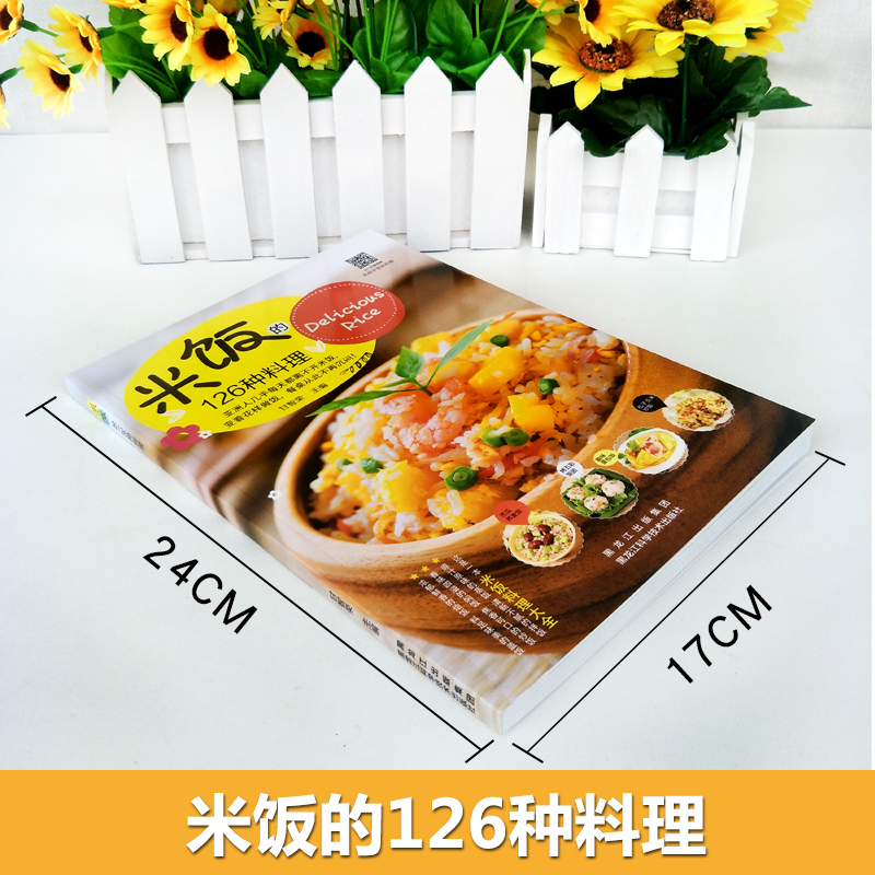 [正版]做饭书籍菜谱大全米饭的126种料理蒸饭拌饭炒饭烩饭减肥粥减脂料理书美食家常菜谱书炒饭技术配方教程做饭的书懒人煮高清大图