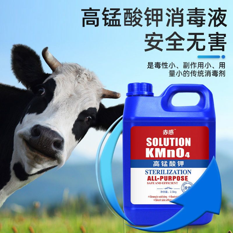 高锰酸钾养殖场猪圈消毒液杀菌专用兽用高猛酸钾消毒水溶液粉末 310ML养殖厂专用高锰酸钾消毒液