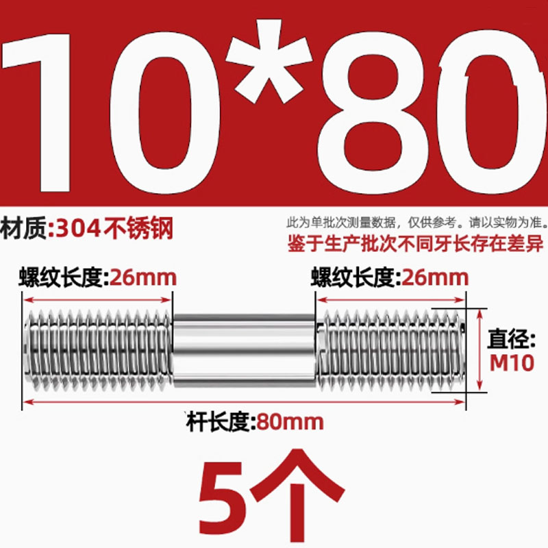 天诚五金304不锈钢两头螺纹带丝牙连接加长螺柱M10*80 5个装