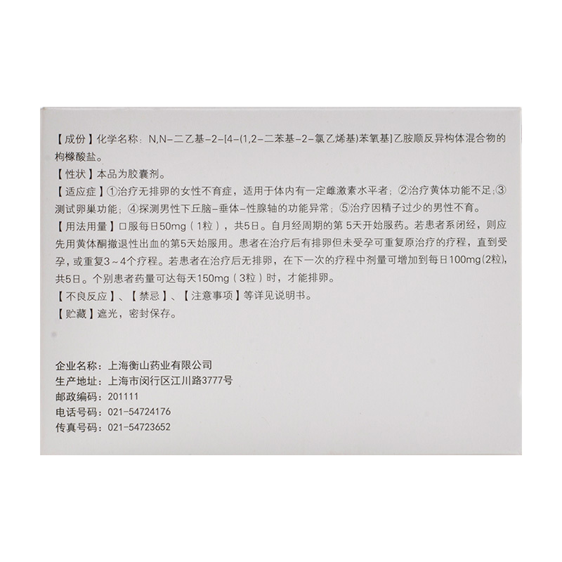 拜可恩 枸橼酸氯米芬胶囊 50mg*20粒/盒