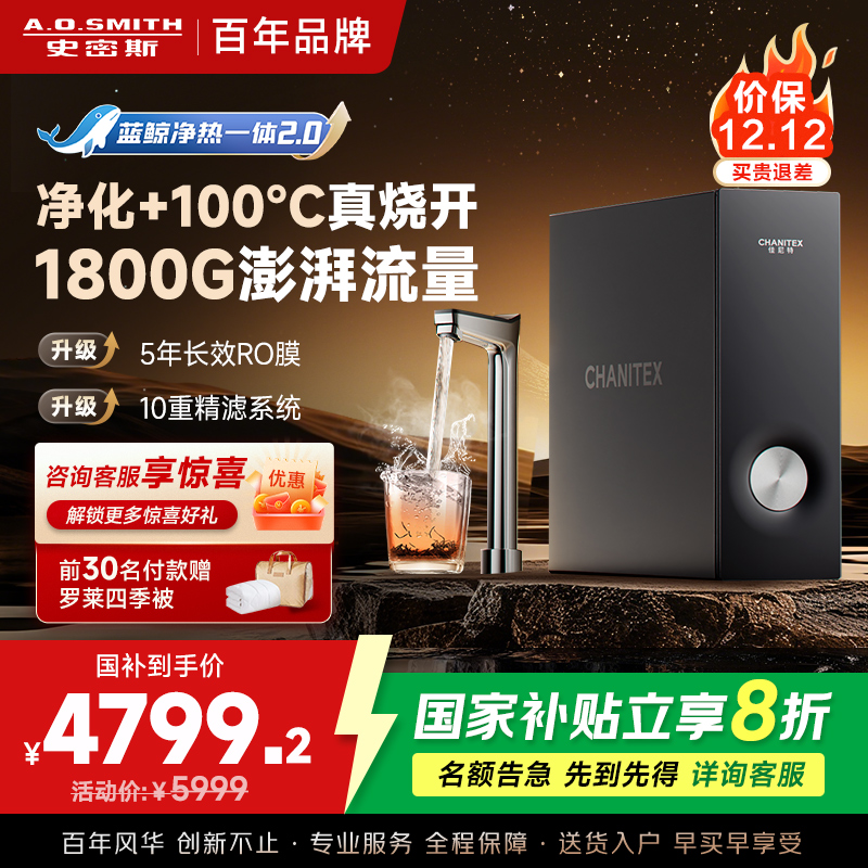 AO史密斯佳尼特加热净水器厨下家用直饮净水机净饮机CDR2000S2 高水效 蓝鲸新品净热一体2.0 真沸腾1600G