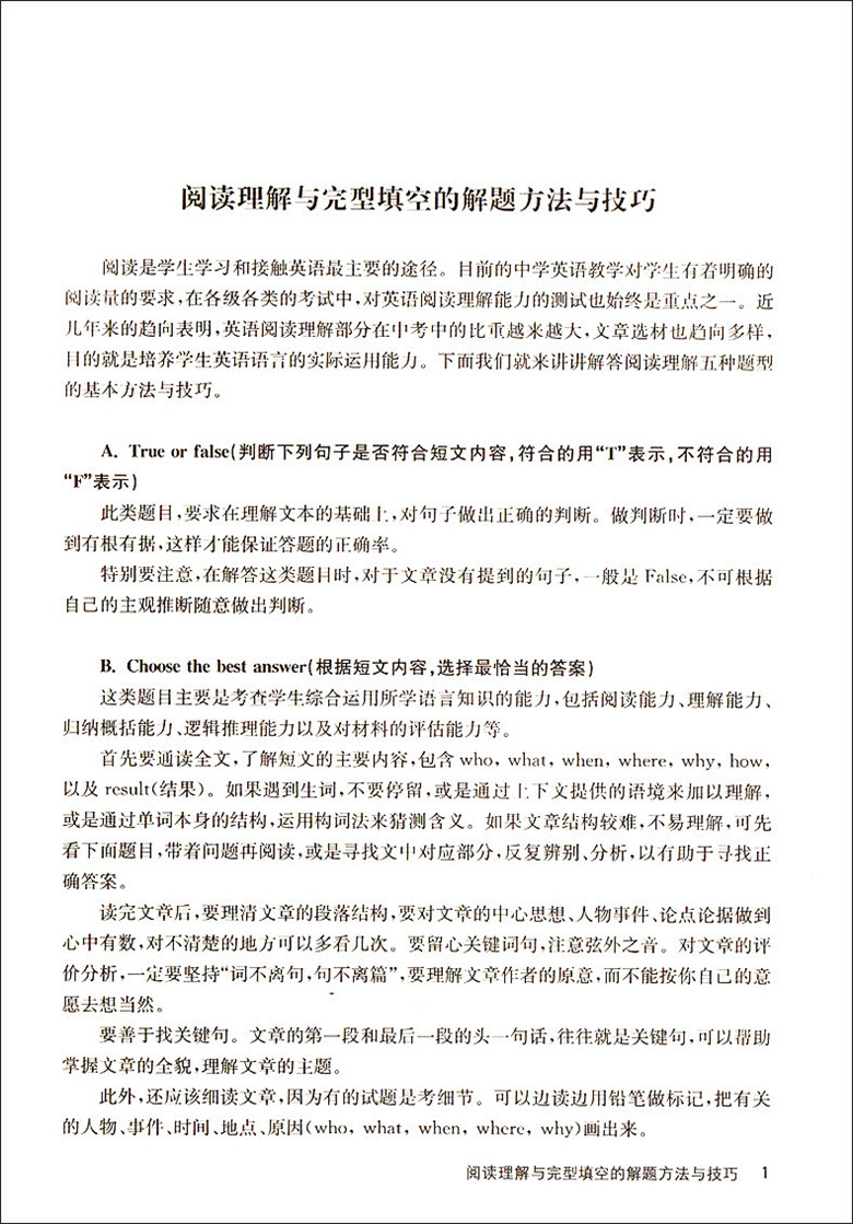 [正版]七年级英语阅读理解与完型填空加油站 7年级/七年级 上海科学技术文献出版社高清大图