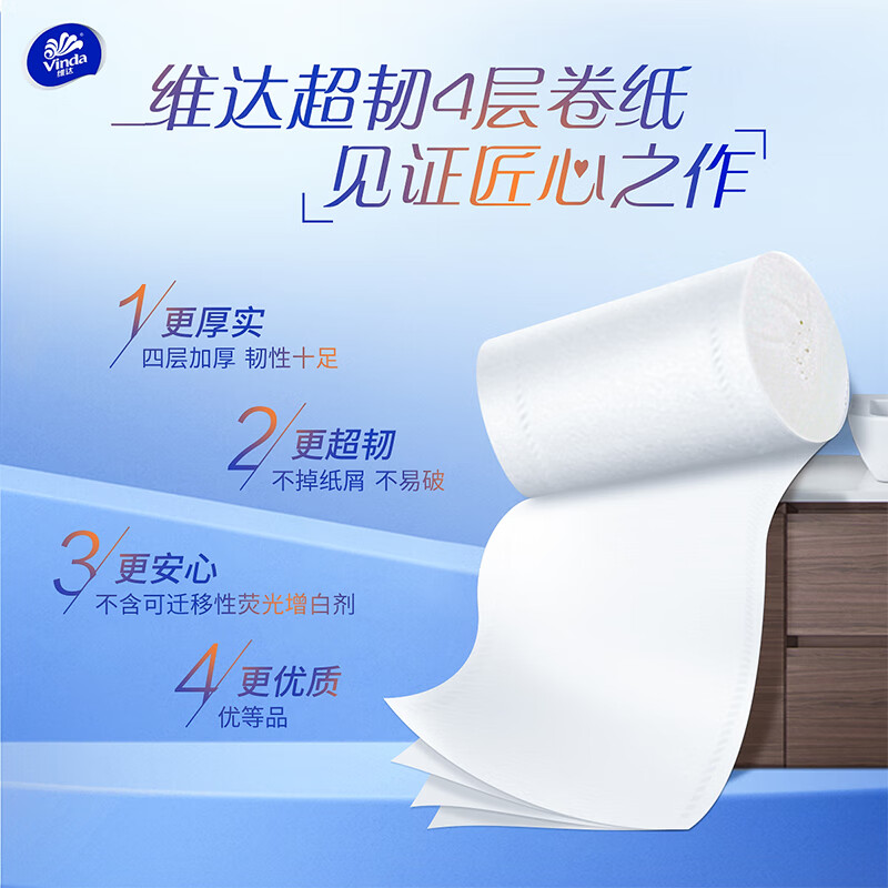 维达 V4457 140克4层无芯卷纸 超韧无芯12卷装卫生纸 12卷/提高清大图