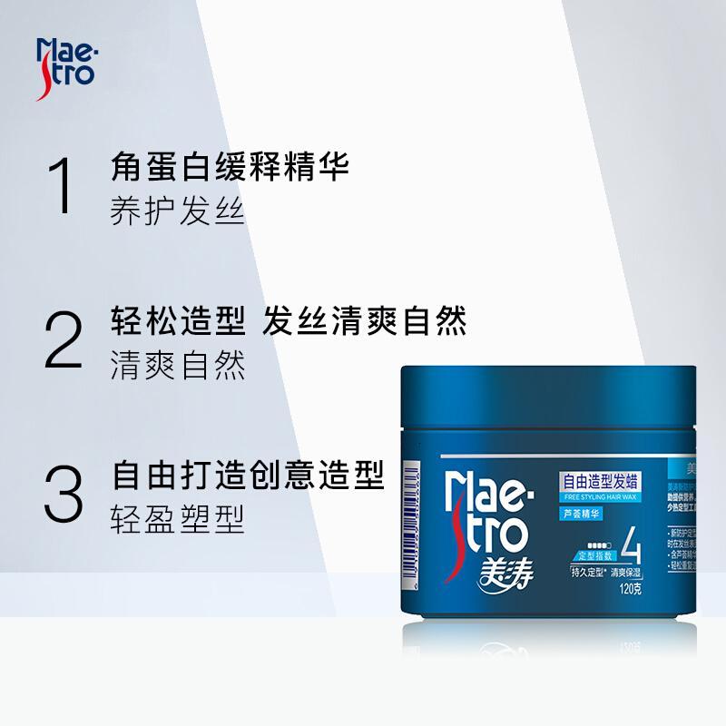 美涛(Maestro)自由造型发蜡120g(发蜡 造型 头发护理 持久定型发丝 新老包装随机发货)