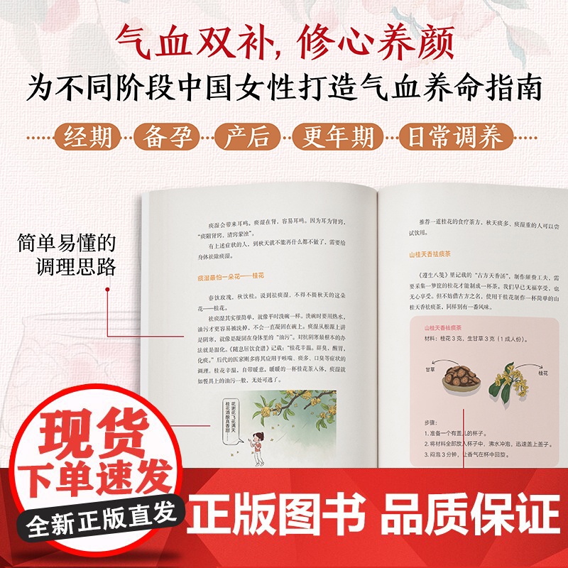 养气血才能养命 当当专享课程卡 羊爸爸专业养生团队新作 100+调理方法应对痛经脱发失眠等问题 含四季食疗方配手绘全彩漫高清大图