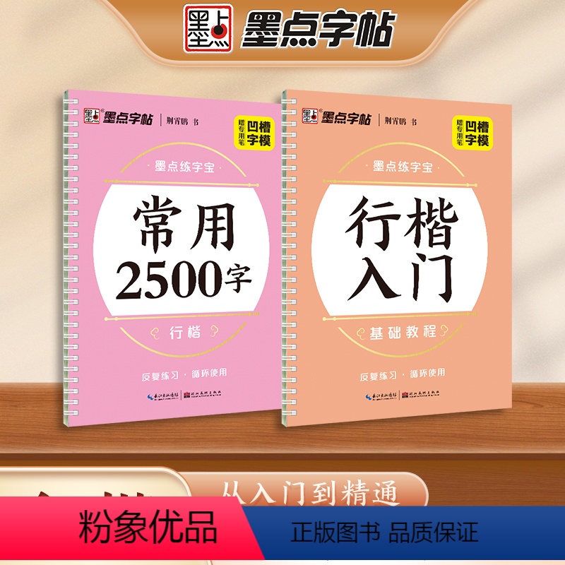 【2册】行楷套装 【正版】练字宝行楷凹槽练字帖2本装初学者入门成人硬笔书法练字本练常用字男女生字体漂亮字钢笔速成字帖学生
