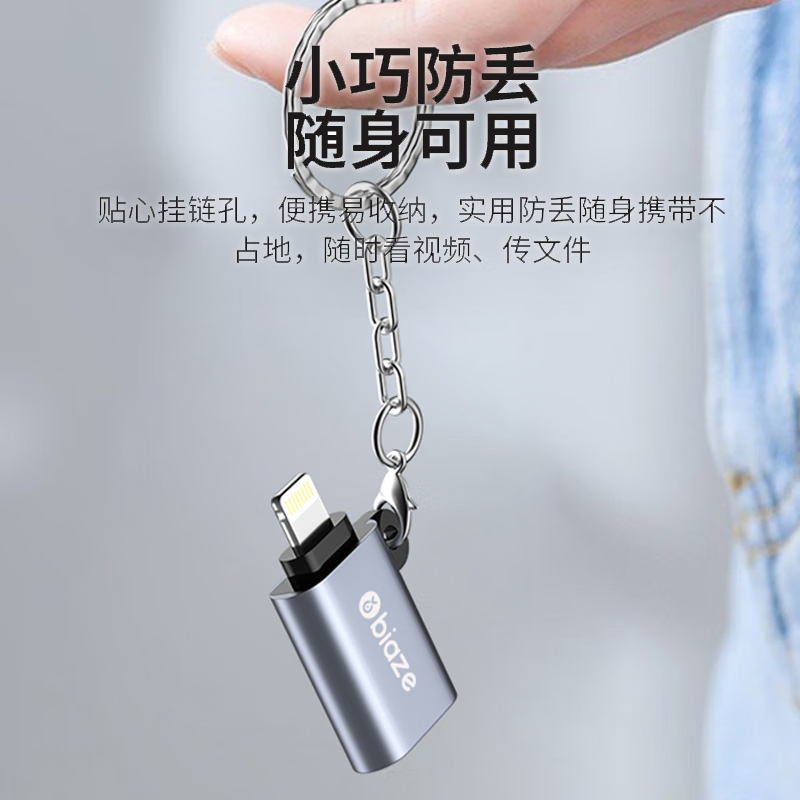 毕亚兹 苹果otg转接头A73-带挂绳高清大图