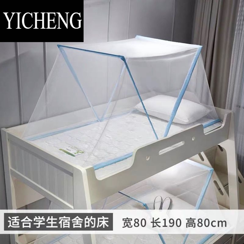 YICHENG成人蚊帐免安装家用单双人学生宿舍上下铺通用可折叠便携式防蚊罩