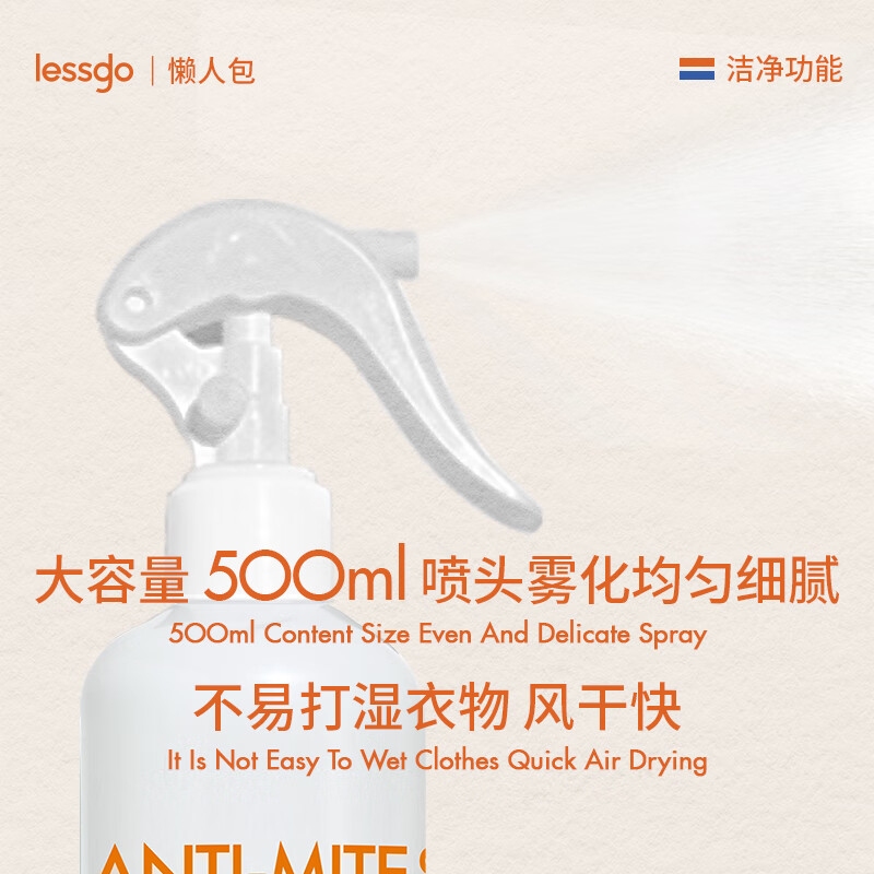 lessgo利事多-除螨喷雾剂高清大图
