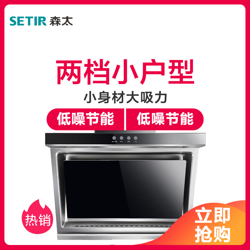 Setir/森太 CXW-180-B228家用小型抽油烟机特价壁挂式侧吸式老式