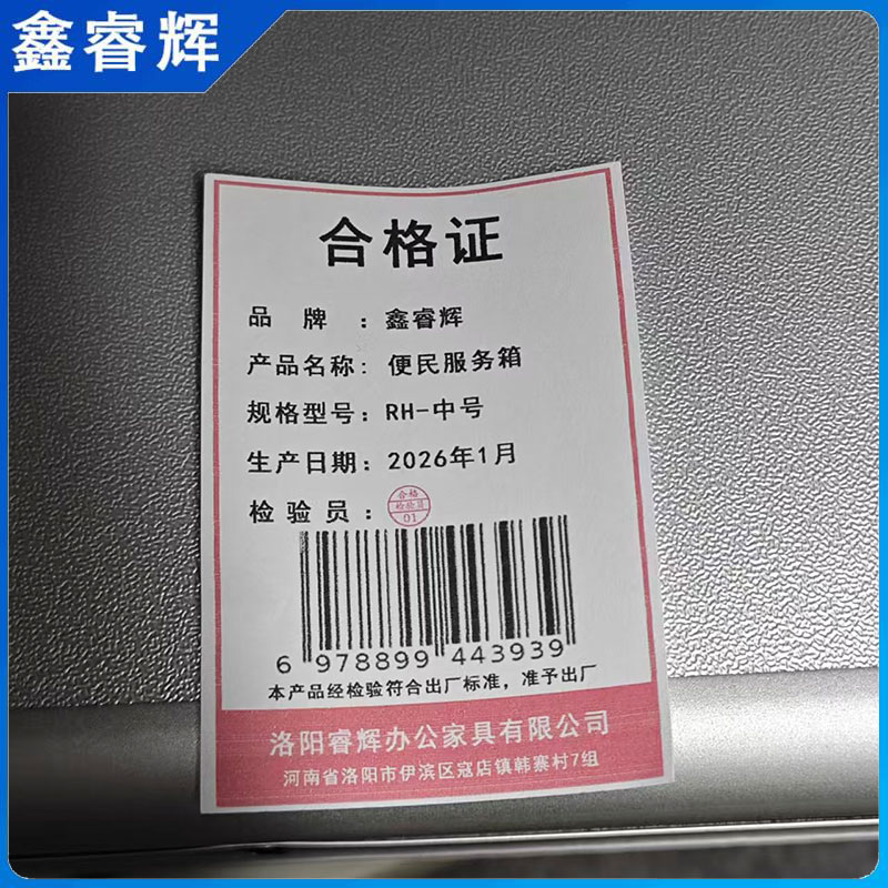 鑫睿辉 便民服务箱 RH-中号 个高清大图